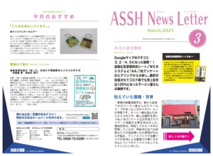 アッシュニュースレター 2021年3月号発行しました。今月号は、ラーメン屋の事例です。|住宅・工務店・リフォーム・不動産業界向け「A4」1枚アンケートから売れる広告作り
