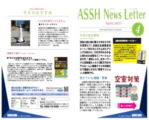 アッシュニュースレター 2021年4月号発行しました。今月号は、賃貸アパートの事例です。|住宅・工務店・リフォーム・不動産業界向け「A4」1枚アンケートから売れる広告作り
