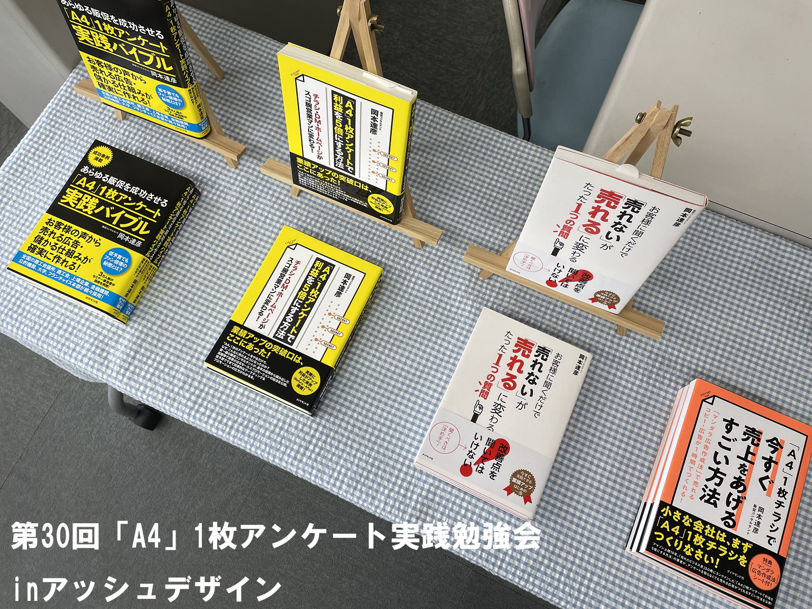 全店販売中 あらゆる販促を成功させる A4 1枚アンケート実践バイブル