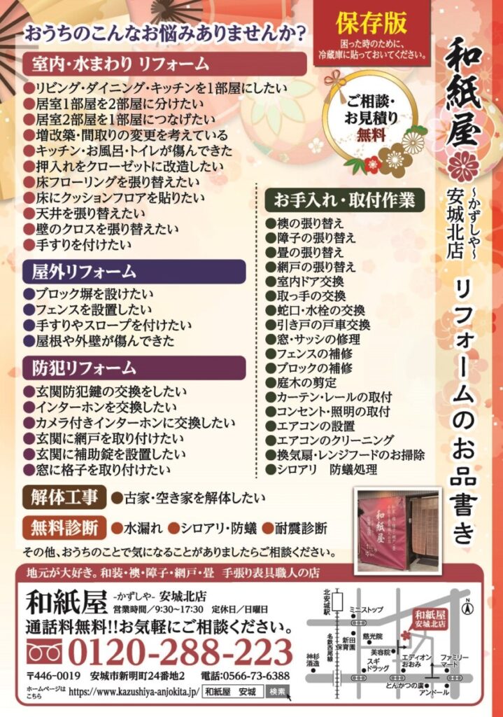 住宅・工務店・リフォーム・不動産業界向け「A4」1枚アンケートから集客できる広告作り