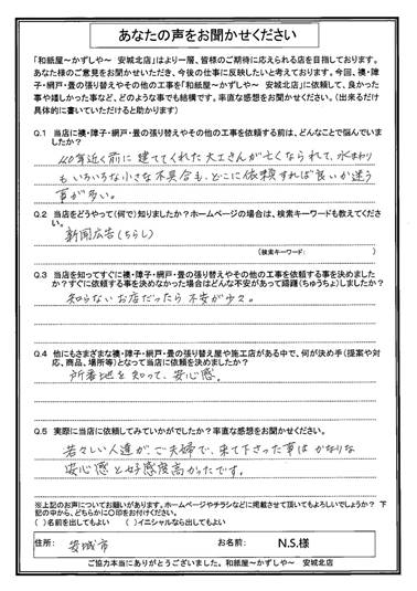 住宅・工務店・リフォーム・不動産業界向け「A4」1枚アンケートから集客できる広告作り