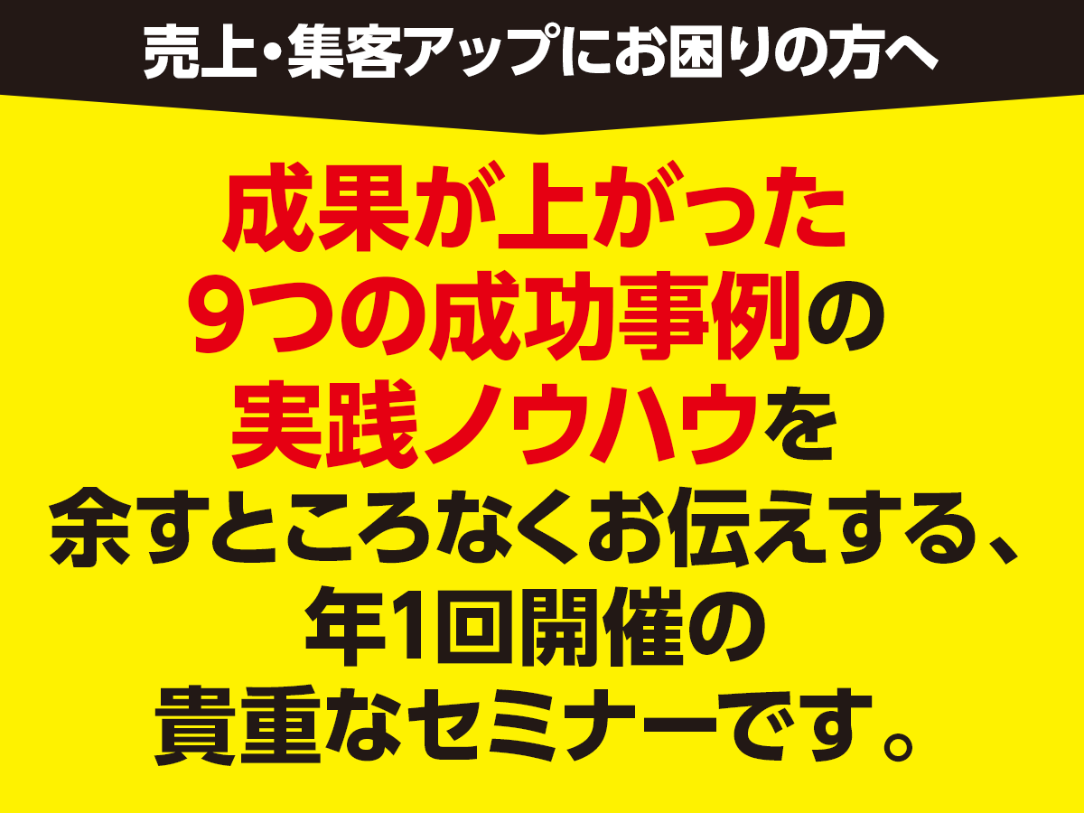 住宅・工務店・リフォーム・不動産業界向け「A4」1枚アンケートから集客できる広告作り