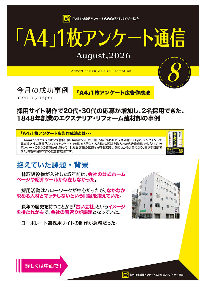 住宅・工務店・リフォーム・不動産業界向け「A4」1枚アンケートから集客できる広告作り