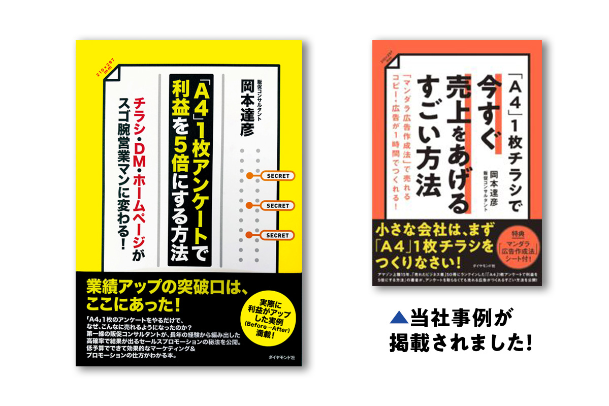 住宅・工務店・リフォーム・不動産業界向け「A4」1枚アンケートから集客できる広告作り